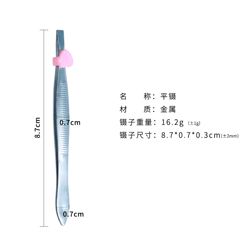 小镊子