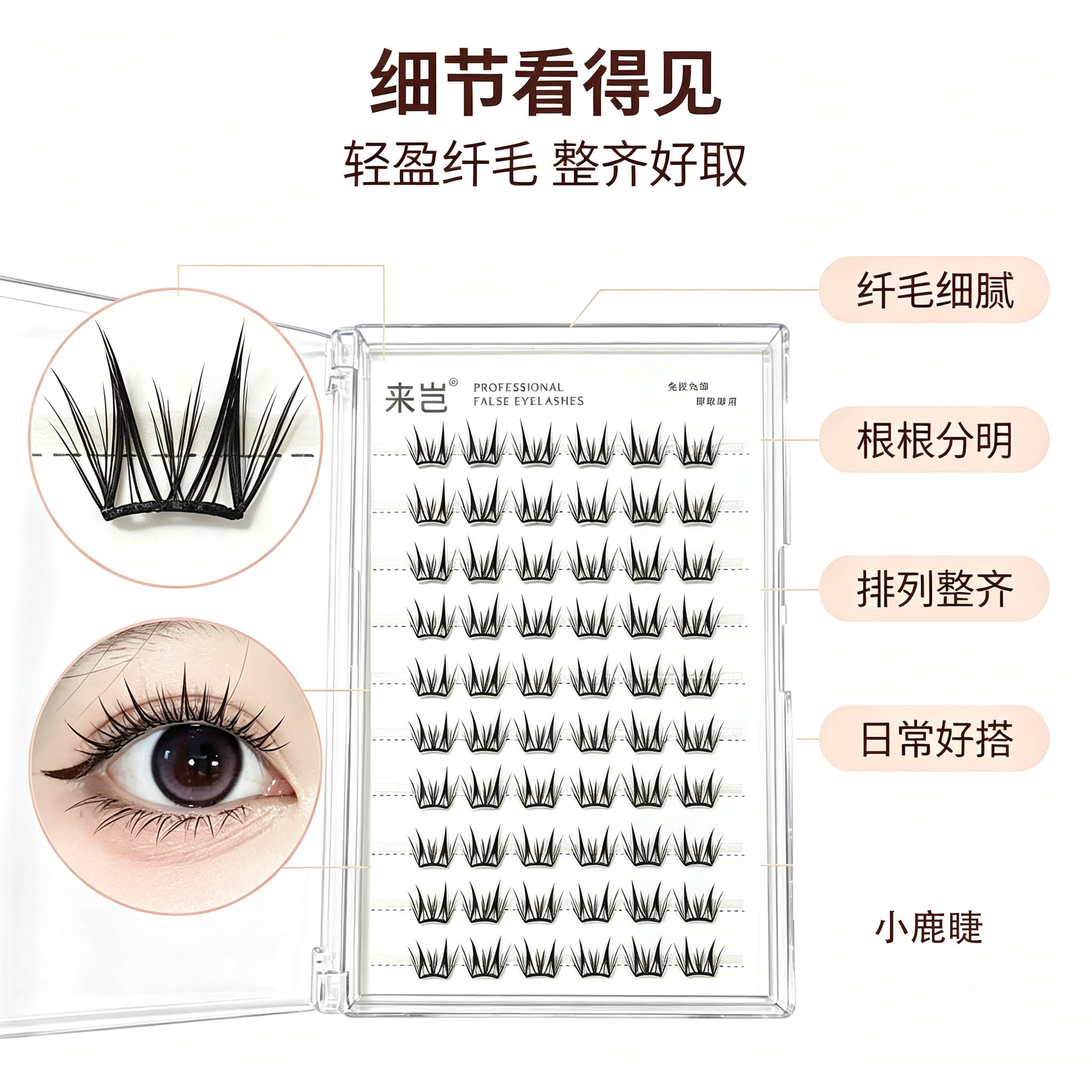 免胶10排小鹿睫假睫毛